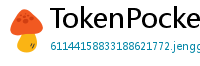 TokenPocket中国区下载 - TokenPocket国内合规版｜华为/小米应用商店直达